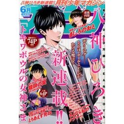 月刊 少年マガジン 2017年 06月号 [雑誌]