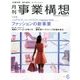 事業構想 2017年 06月号 [雑誌]