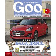 GOO北関東版 2017年 6/11号 [雑誌]