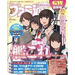 週刊 ファミ通 2017年 5/18号 [雑誌]