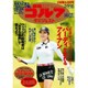週刊ゴルフダイジェスト 2017年 5/16号 [雑誌]