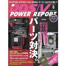 DOS/V POWER REPORT (ドス ブイ パワー レポート) 2017年 06月号 [雑誌]