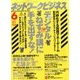 ネットワークビジネス 2017年 06月号 [雑誌]