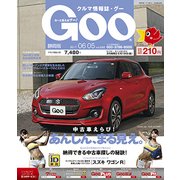 GOO 静岡版 2017年 6/5号 [雑誌]