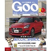 GOO 東北版 2017年 6/4号 [雑誌]