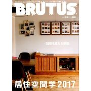 BRUTUS (ブルータス) 2017年 5/15号 [雑誌]