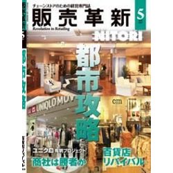 販売革新 2017年 05月号 [雑誌]