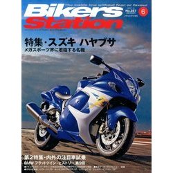 Bikers Station (バイカーズステーション) 2017年 06月号 [雑誌]