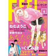 FEEL YOUNG (フィールヤング) 2017年 06月号 [雑誌]