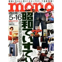 monomono 人気 雑誌