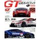 スーパーGT公式ガイドブック 2017年 6/2号 [雑誌]