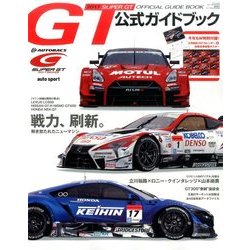 スーパーGT公式ガイドブック 2017年 6/2号 [雑誌]