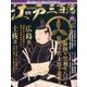 ビジュアル江戸三百藩 2017年 5/23号 [雑誌]