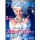 ファッション販売 2017年 06月号 [雑誌]