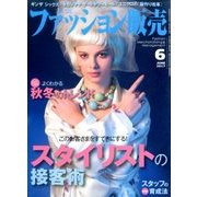 ファッション販売 2017年 06月号 [雑誌]