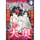 まんがグリム童話 2017年 06月号 [雑誌]