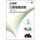 MITSUBISHI 三菱電機技報 2017年 04月号 [雑誌]