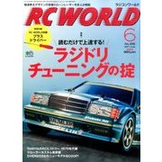 RC WORLD (ラジコン ワールド) 2017年 06月号 [雑誌]