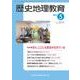 歴史地理教育 2017年 05月号 [雑誌]