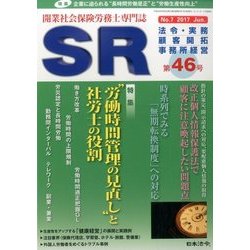 SR(エスアール) 2017年 06月号 [雑誌]