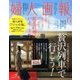 婦人画報 アジャスト版 2017年 06月号 [雑誌]