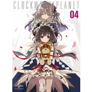 クロックワーク・プラネット 第4巻