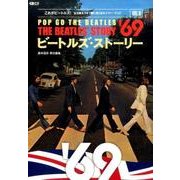 ビートルズ・ストーリー Vol.8 1969 ～これがビートルズ！ 全活動を1年1冊にまとめたイヤー・ブック～ （CDジャーナルムック） [ムック・その他]