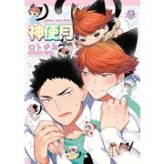 神使月ロトチカ（philippe comics Deluxe） [コミック]