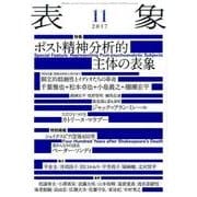 表象 11 [単行本]