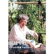 パセオフラメンコ 2017年 5月号 [全集叢書]