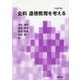史料 道徳教育を考える 4改訂版 [単行本]