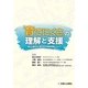 育てにくさの理解と支援―健やか親子21(第2次)の重点課題にむけて [単行本]