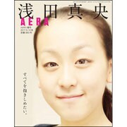 浅田真央 すべてを抱きしめたい。 2017年 5/10号 [ムック・その他]