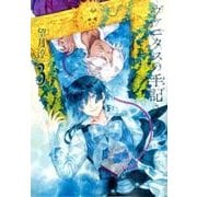 ヴァニタスの手記（3）(ｶﾞﾝｶﾞﾝｺﾐｯｸｽJOKER) [コミック]