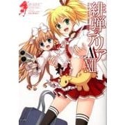緋弾のアリアAA 12 [コミック]