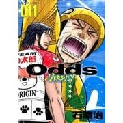 Odds VS！（11） [コミック]