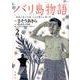 バリ島物語（2） 神秘の島の王国、その壮麗なる愛と死 [コミック]