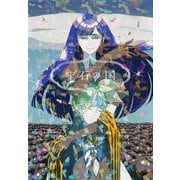 宝石の国（7）(アフタヌーンKC) [コミック]