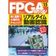 FPGAマガジン No.15-車に農業！?AI時代のチャレンジ！リアルタイム動画認識 （FPGAマガジン） [単行本]