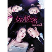 女の秘密 DVD-BOX2