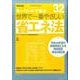 世界で一番やさしい省エネ法 平成29年施工建築物省エネ法規制措置完全対応版 [ムック・その他]