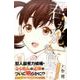 君が死ぬ夏に 4（少年マガジンコミックス） [コミック]