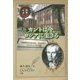 哲学ルポ カントは今、ロシアに生きる [単行本]
