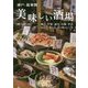 神戸・阪神間 美味しい酒場 神戸・芦屋・西宮・尼崎・伊丹 [単行本]