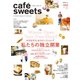 cafe-sweets （カフェ-スイーツ） vol.182 （柴田書店MOOK） [ムックその他]