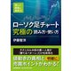 ローソク足チャート 究極の読み方・使い方 [単行本]