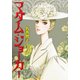 マダム・ジョーカー（20） [コミック]
