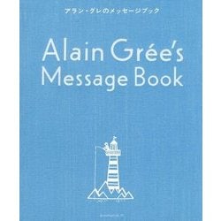 アラン・グレのメッセージブック [単行本]