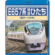 E657系 特急ひたち 品川～いわき