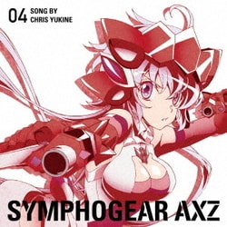 雪音クリス(CV高垣彩陽)／戦姫絶唱シンフォギアAXZ キャラクターソング4